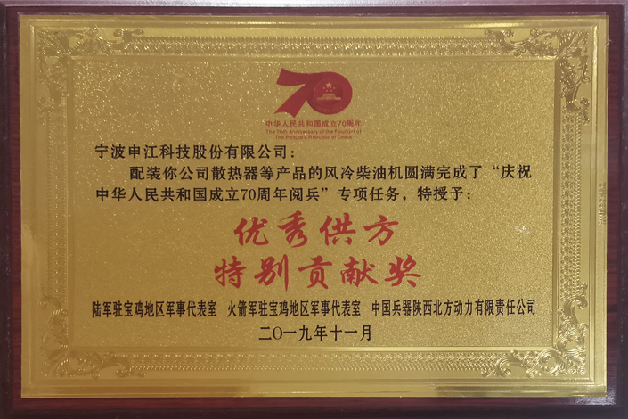 優(yōu)秀供方特別貢獻(xiàn)獎