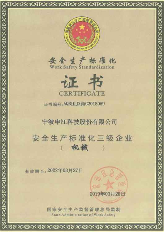 安全生產(chǎn)標(biāo)準(zhǔn)化